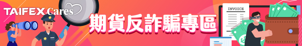 反詐騙專區